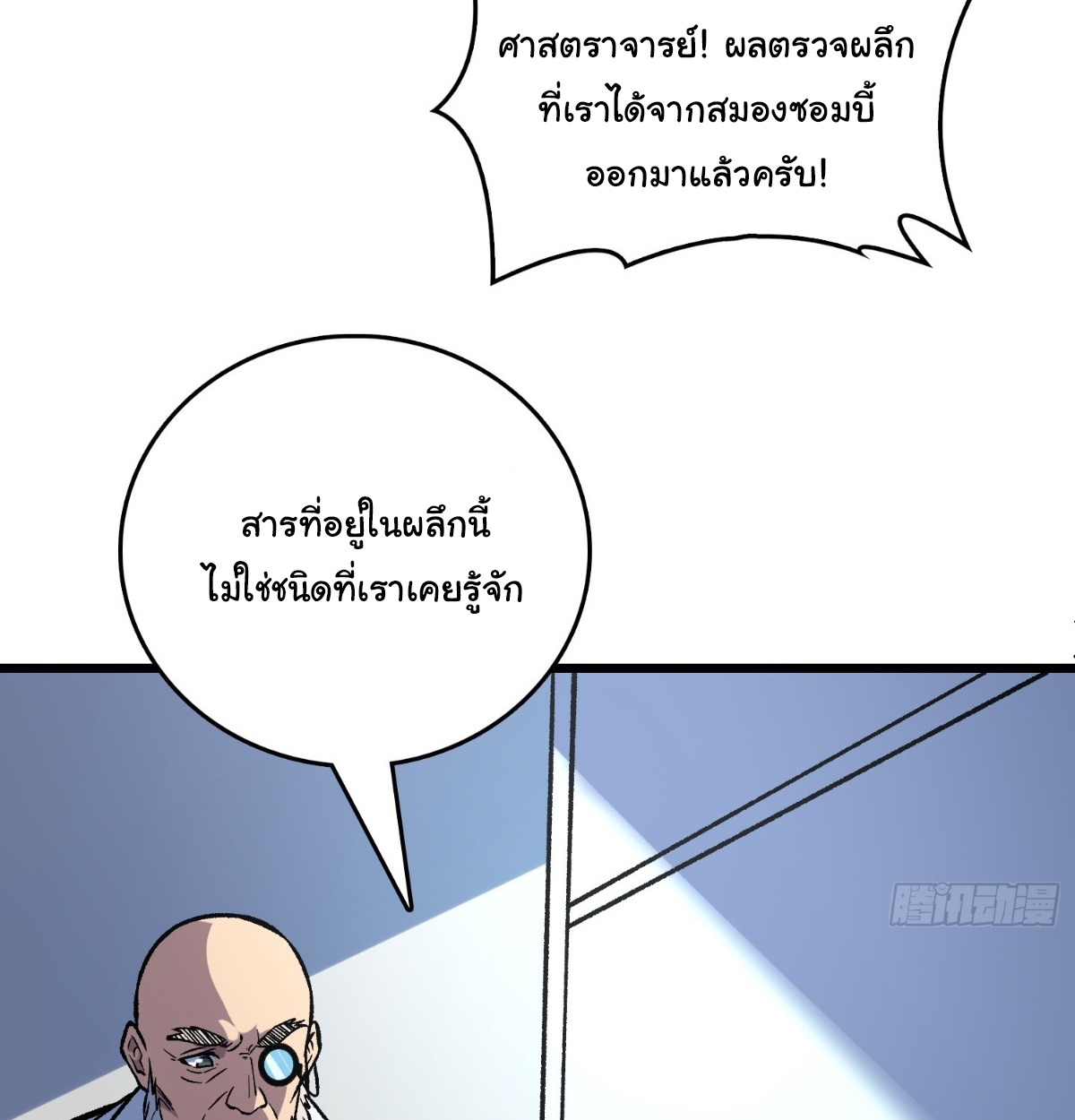 I Will Solo My Way Through This Apocalypse World เดียวดายท้าชนยุคมืด - หน้า 56