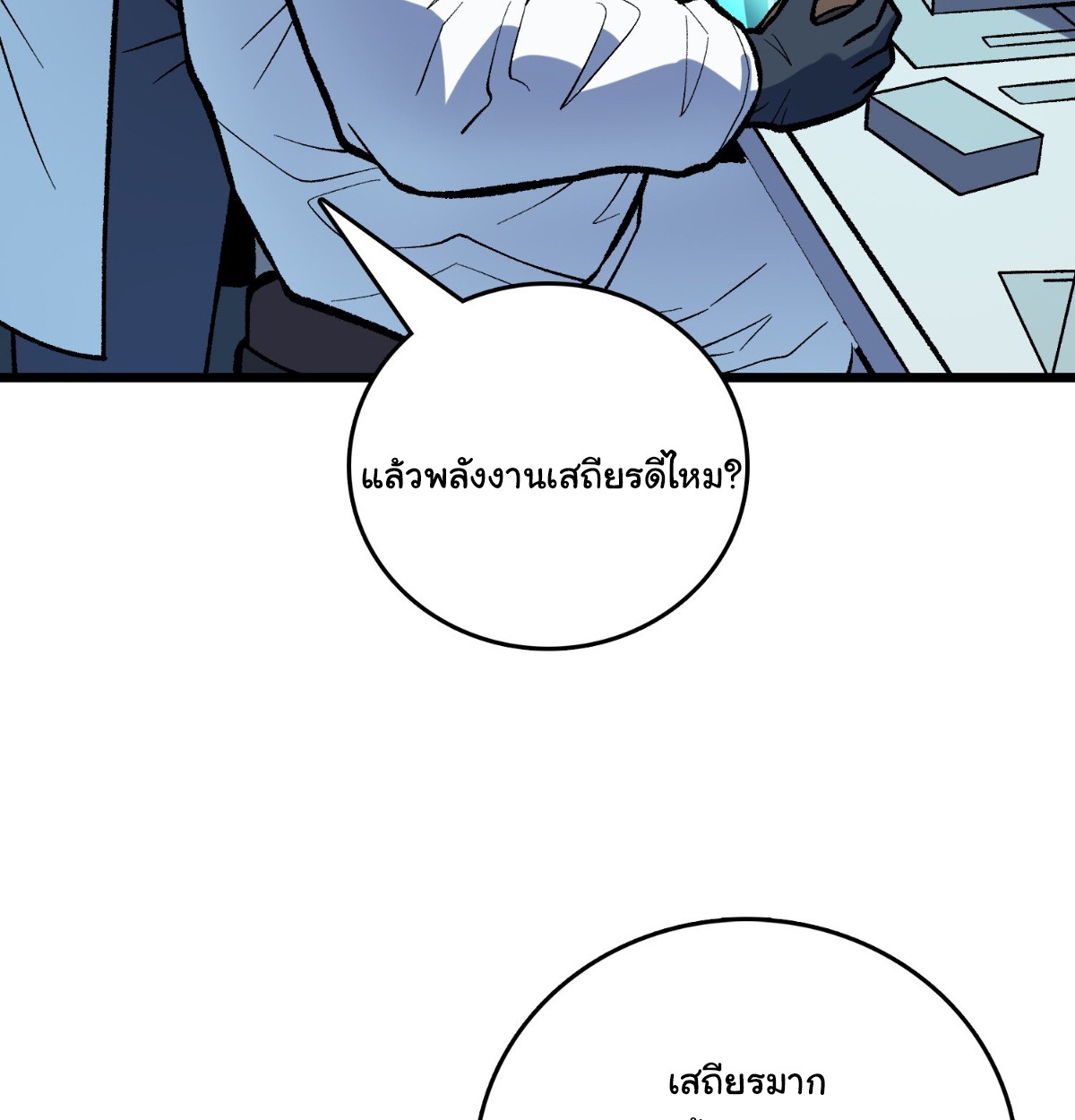 I Will Solo My Way Through This Apocalypse World เดียวดายท้าชนยุคมืด - หน้า 58