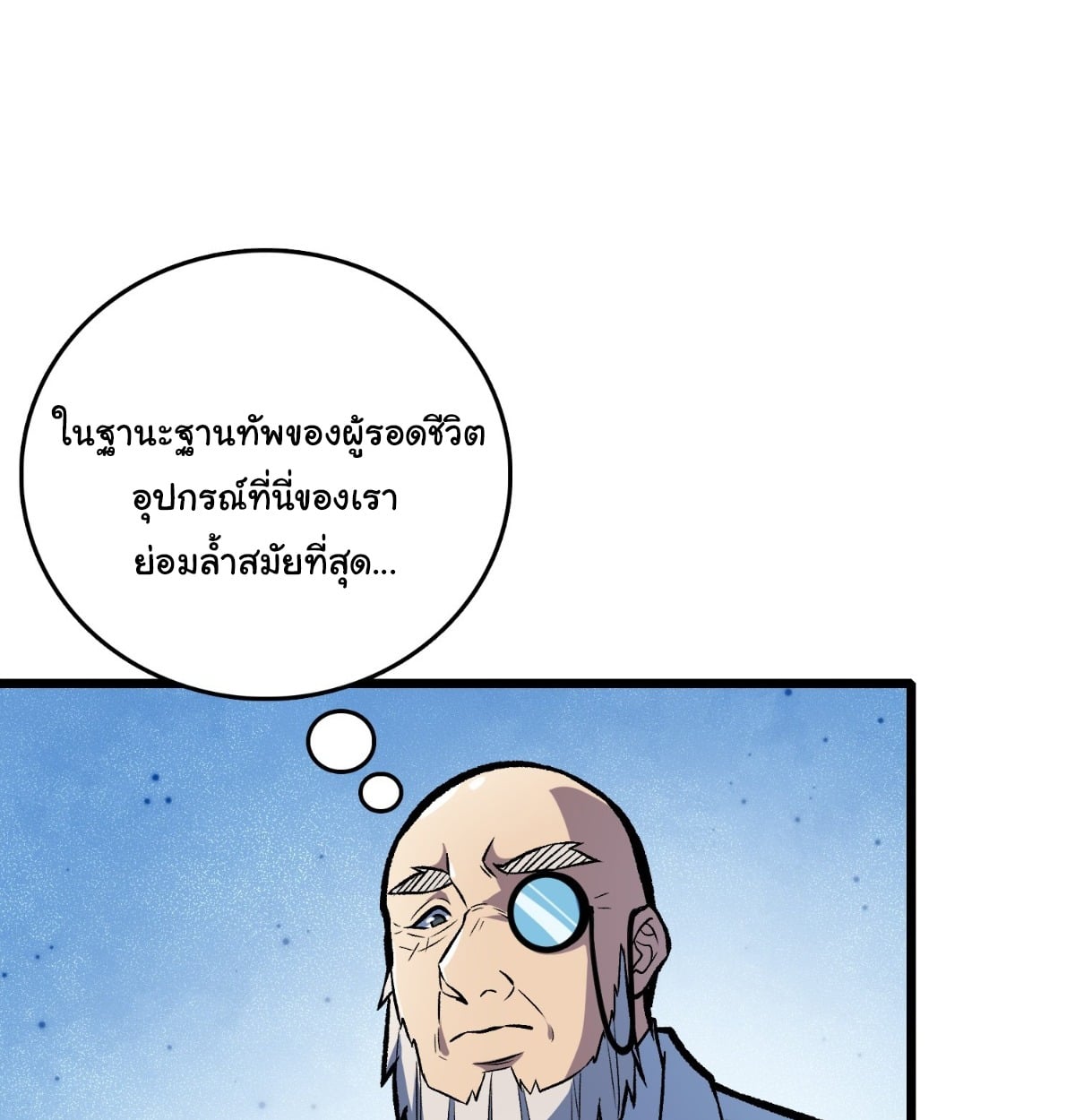 I Will Solo My Way Through This Apocalypse World เดียวดายท้าชนยุคมืด - หน้า 61