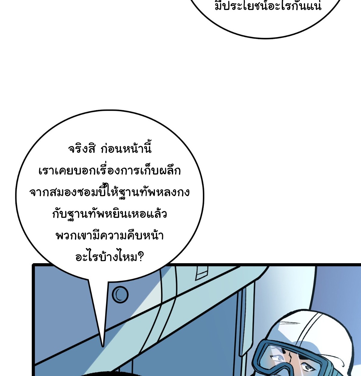 I Will Solo My Way Through This Apocalypse World เดียวดายท้าชนยุคมืด - หน้า 63
