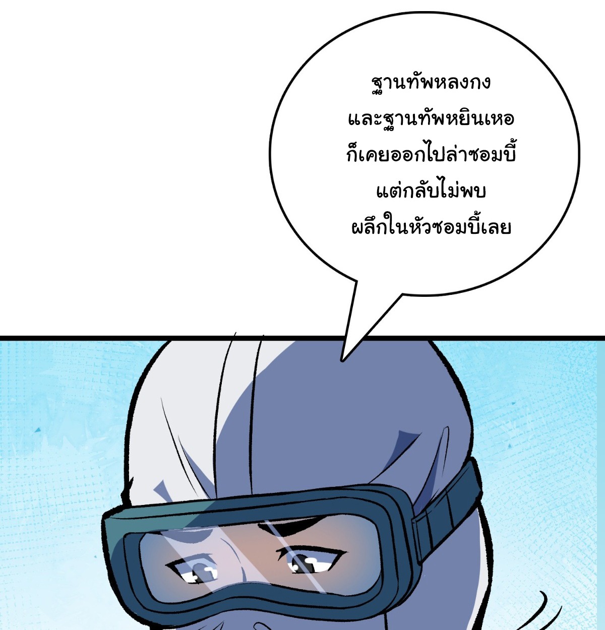 I Will Solo My Way Through This Apocalypse World เดียวดายท้าชนยุคมืด - หน้า 65