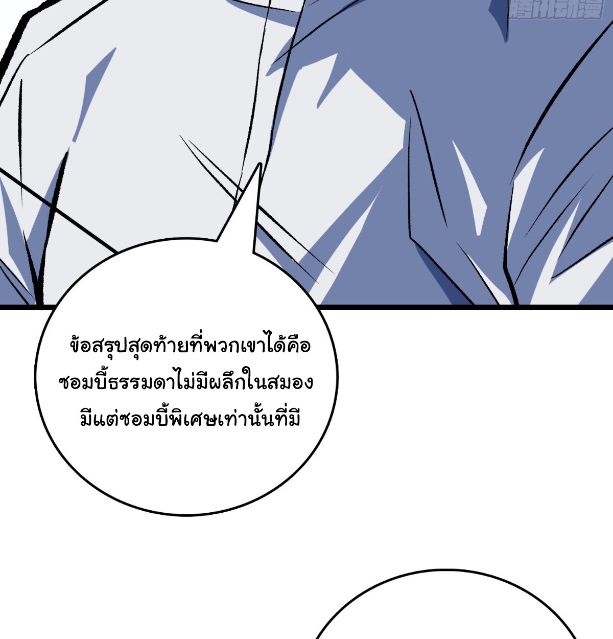 I Will Solo My Way Through This Apocalypse World เดียวดายท้าชนยุคมืด - หน้า 67