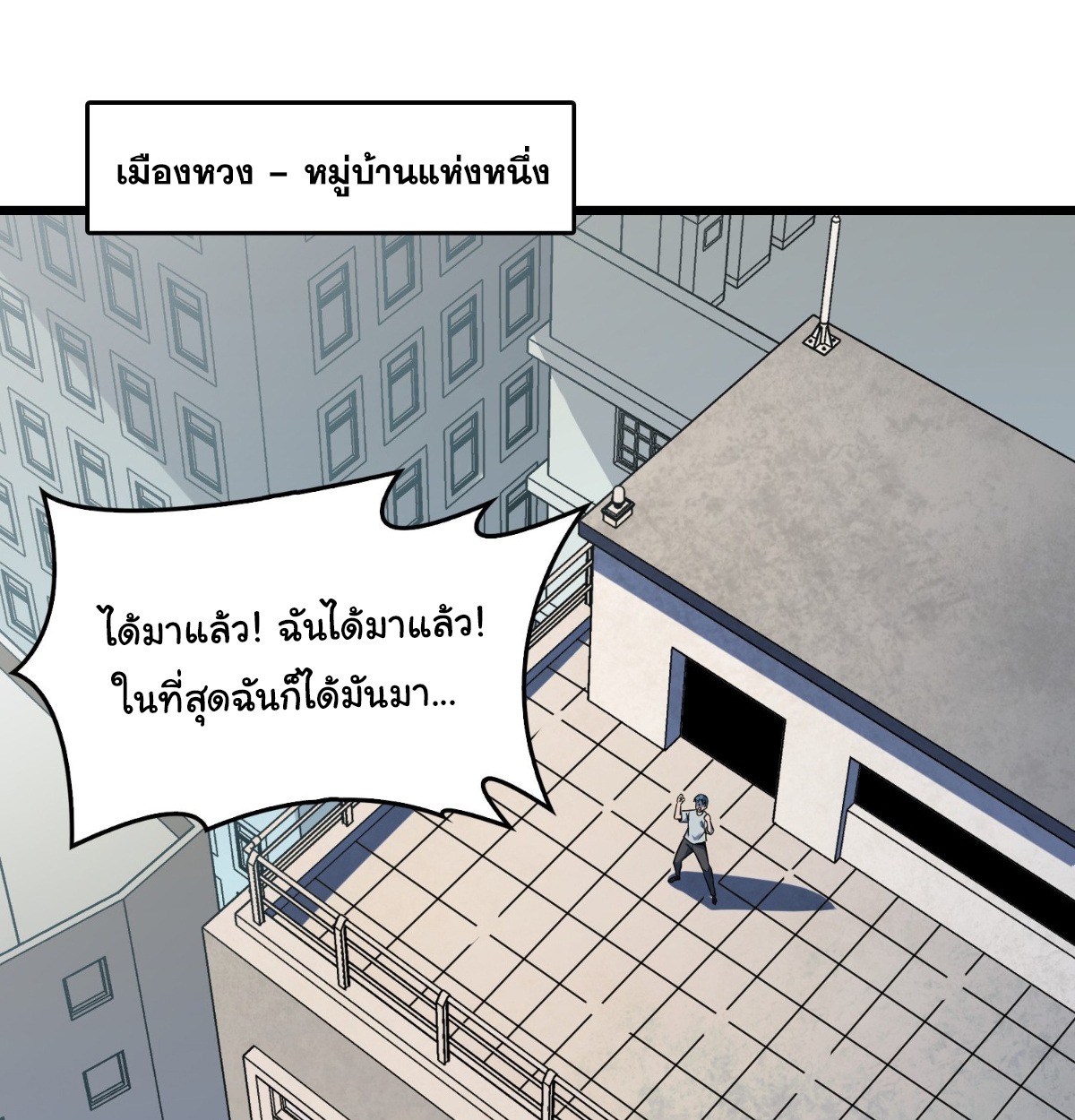 I Will Solo My Way Through This Apocalypse World เดียวดายท้าชนยุคมืด - หน้า 71