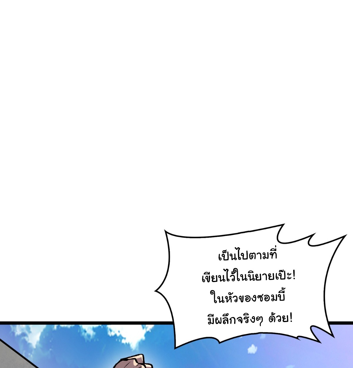 I Will Solo My Way Through This Apocalypse World เดียวดายท้าชนยุคมืด - หน้า 73
