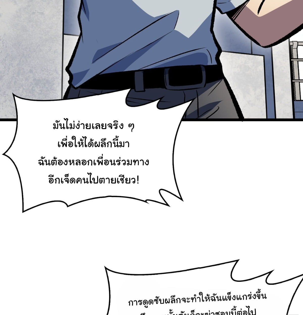 I Will Solo My Way Through This Apocalypse World เดียวดายท้าชนยุคมืด - หน้า 75