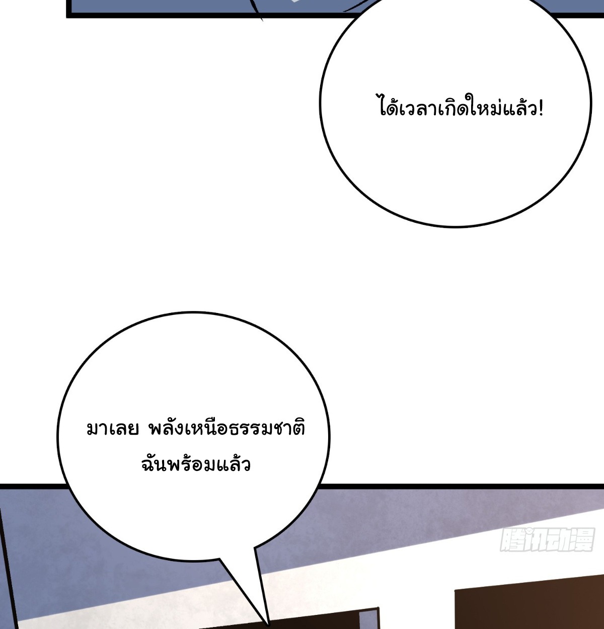I Will Solo My Way Through This Apocalypse World เดียวดายท้าชนยุคมืด - หน้า 79