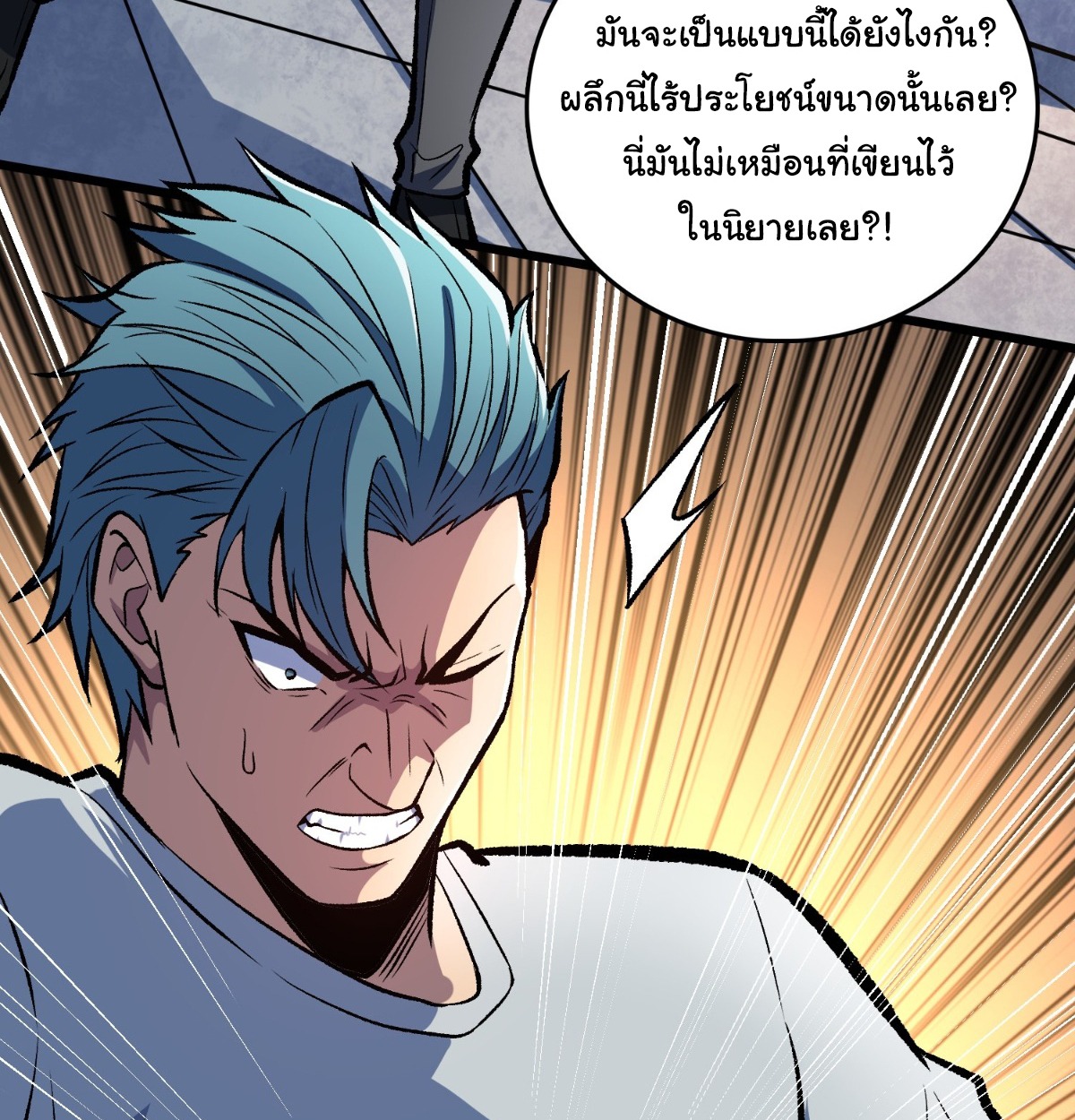 I Will Solo My Way Through This Apocalypse World เดียวดายท้าชนยุคมืด - หน้า 85