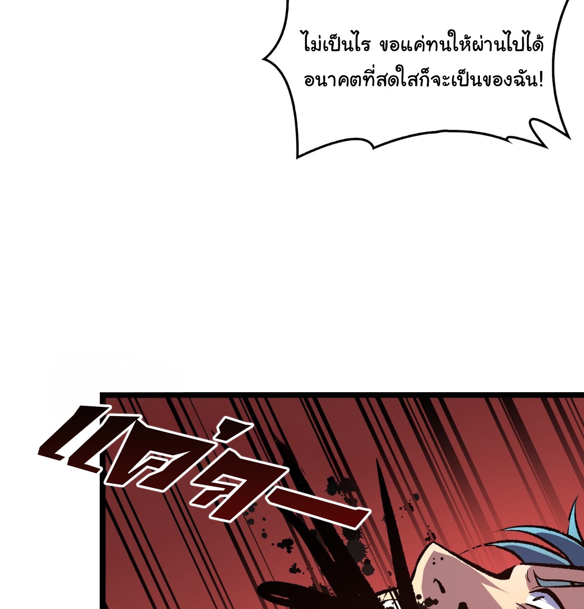 I Will Solo My Way Through This Apocalypse World เดียวดายท้าชนยุคมืด - หน้า 89