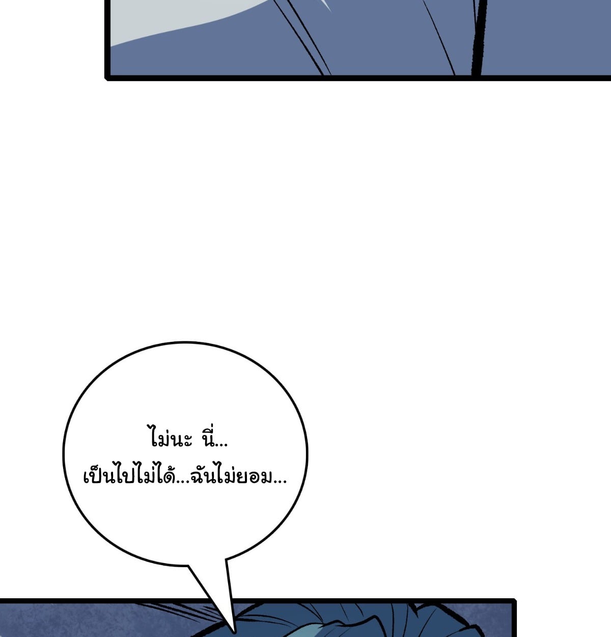 I Will Solo My Way Through This Apocalypse World เดียวดายท้าชนยุคมืด - หน้า 91