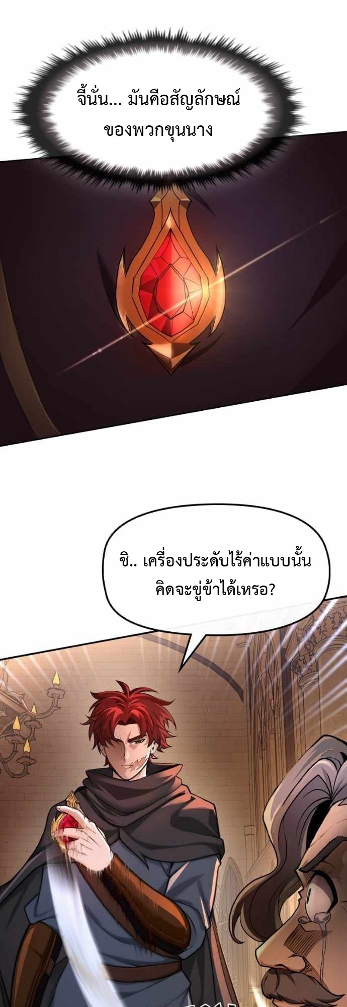 Impure Blood Regression การกำเนิดใหม่ของผู้สืบสายเลือดต้องห้าม - หน้า 100