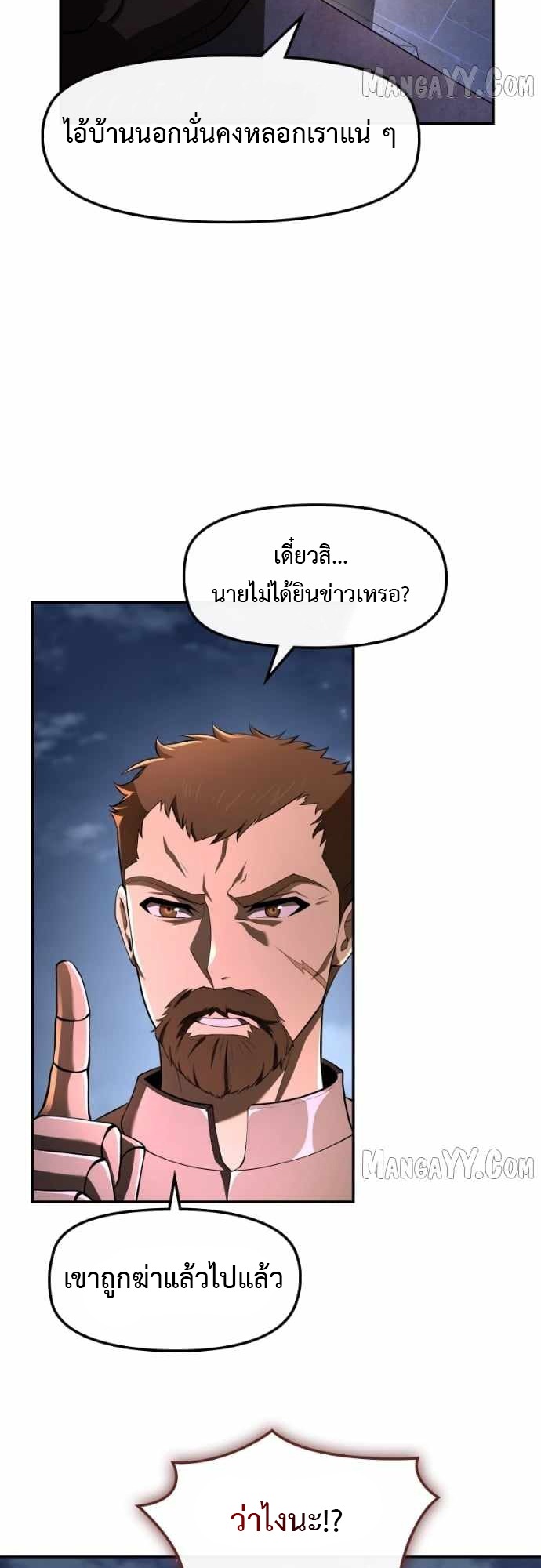 Impure Blood Regression การกำเนิดใหม่ของผู้สืบสายเลือดต้องห้าม - หน้า 13