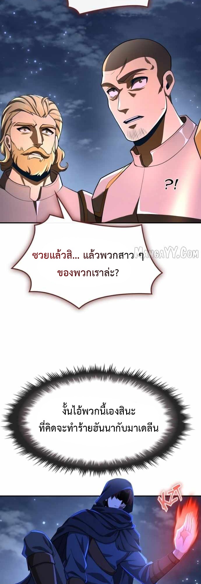 Impure Blood Regression การกำเนิดใหม่ของผู้สืบสายเลือดต้องห้าม - หน้า 14