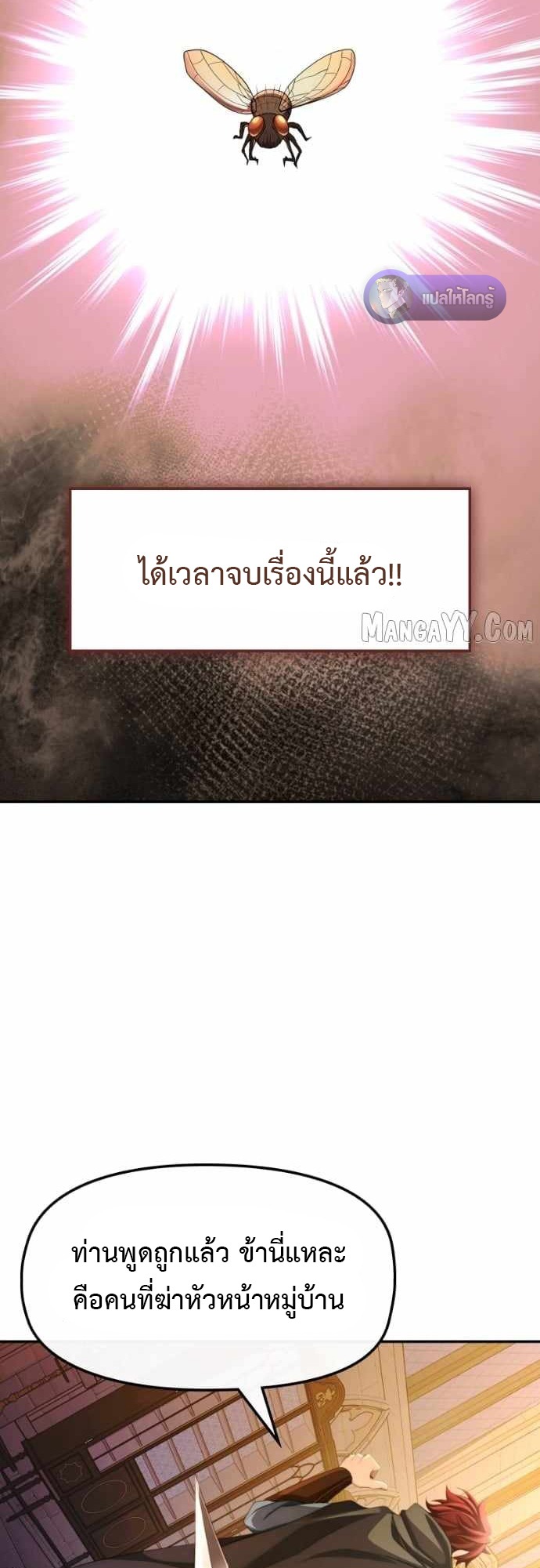 Impure Blood Regression การกำเนิดใหม่ของผู้สืบสายเลือดต้องห้าม - หน้า 46