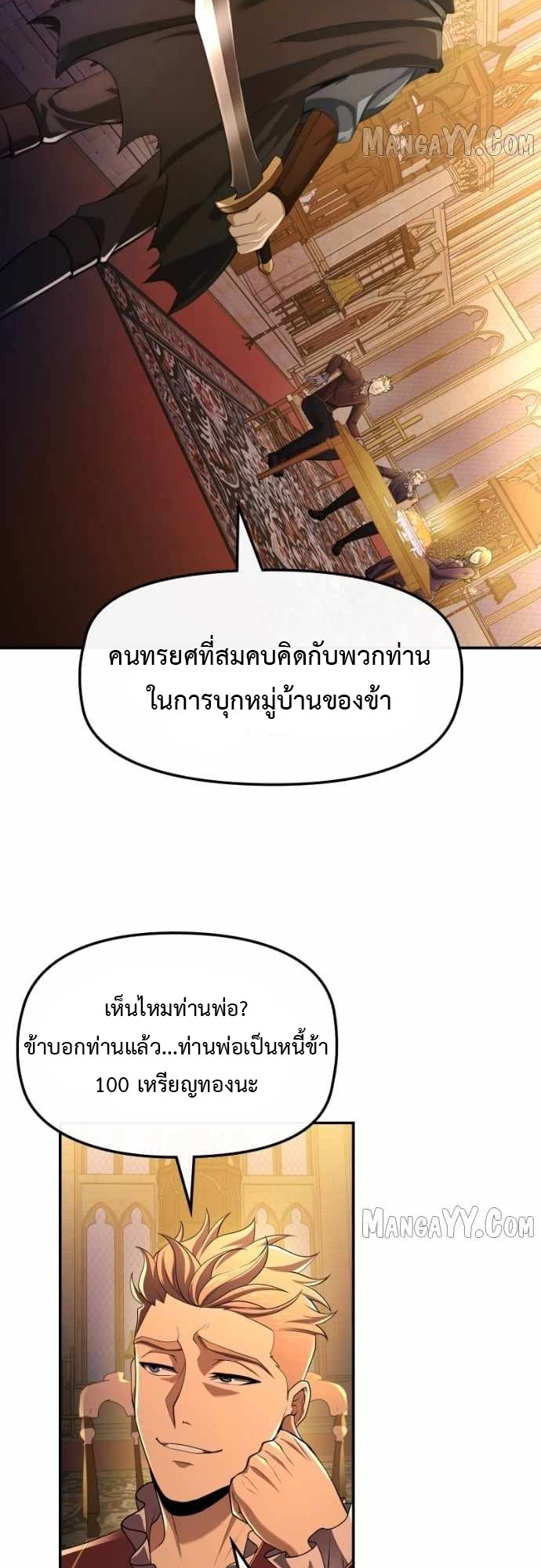Impure Blood Regression การกำเนิดใหม่ของผู้สืบสายเลือดต้องห้าม - หน้า 47