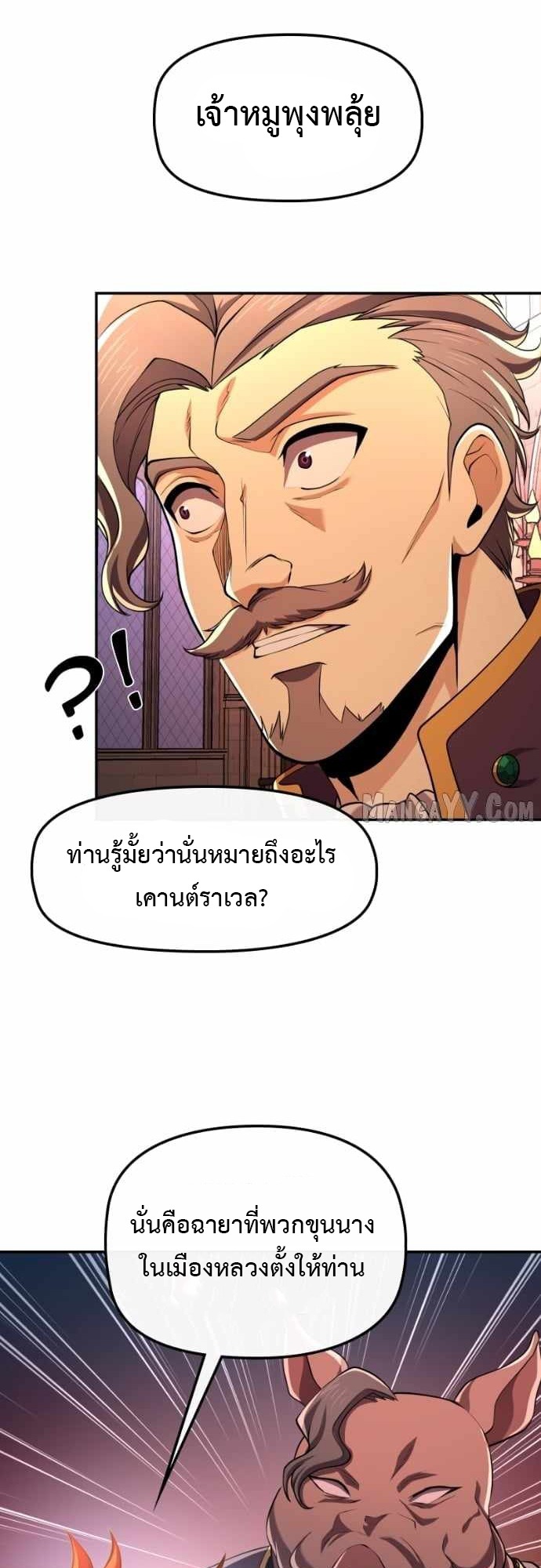 Impure Blood Regression การกำเนิดใหม่ของผู้สืบสายเลือดต้องห้าม - หน้า 51