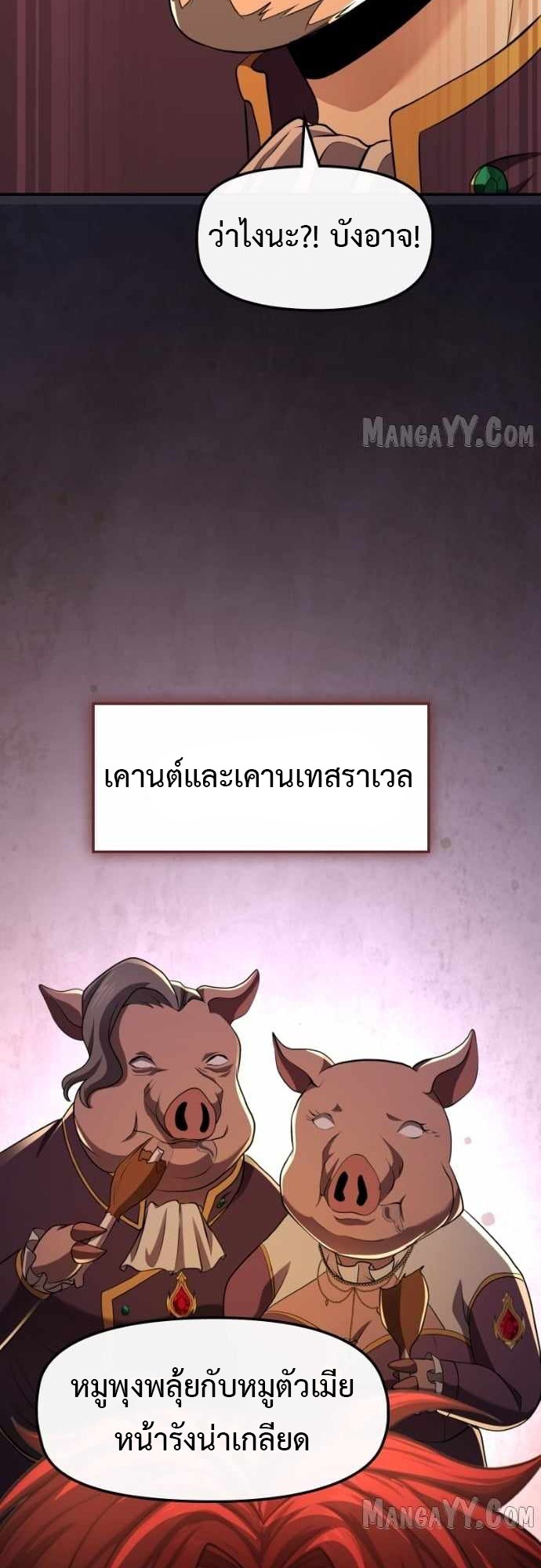 Impure Blood Regression การกำเนิดใหม่ของผู้สืบสายเลือดต้องห้าม - หน้า 54