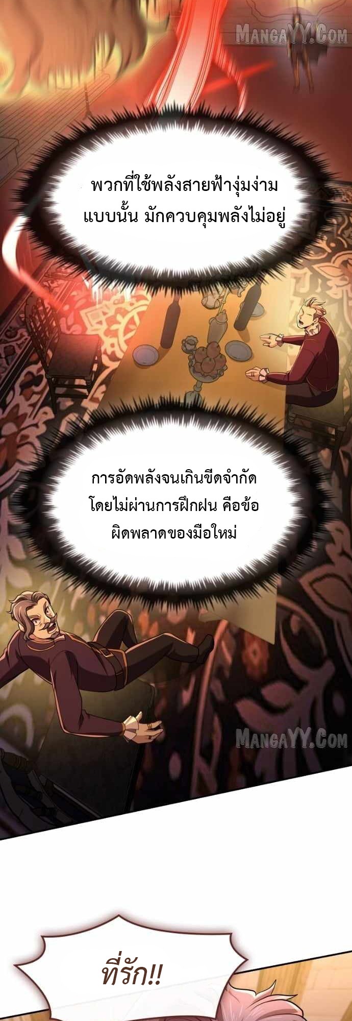 Impure Blood Regression การกำเนิดใหม่ของผู้สืบสายเลือดต้องห้าม - หน้า 62