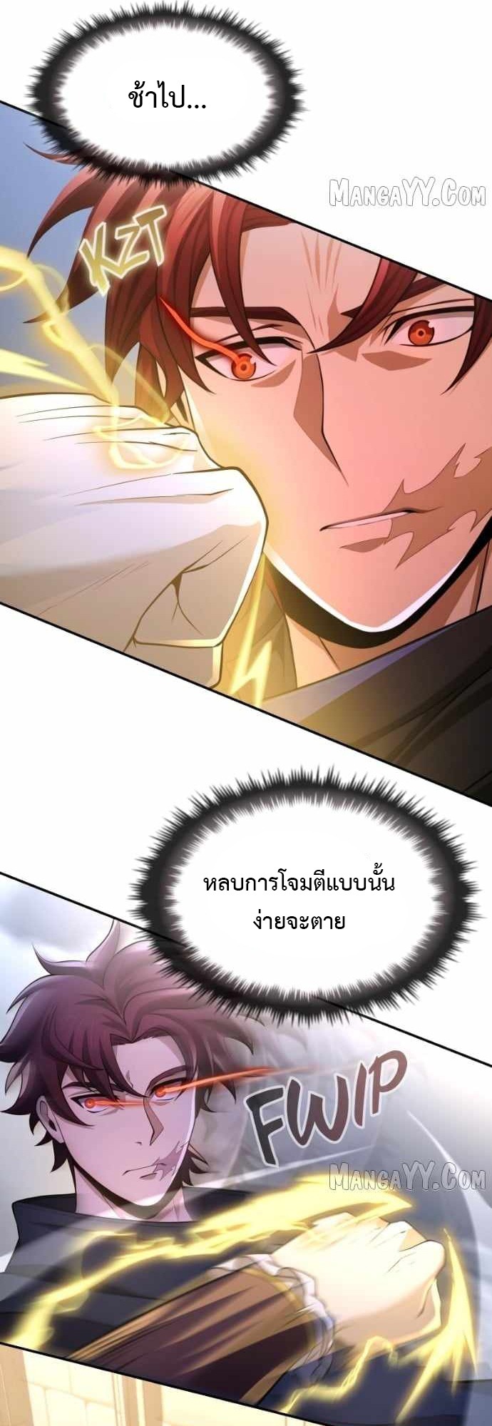Impure Blood Regression การกำเนิดใหม่ของผู้สืบสายเลือดต้องห้าม - หน้า 78