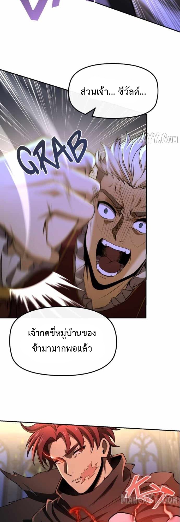 Impure Blood Regression การกำเนิดใหม่ของผู้สืบสายเลือดต้องห้าม - หน้า 87