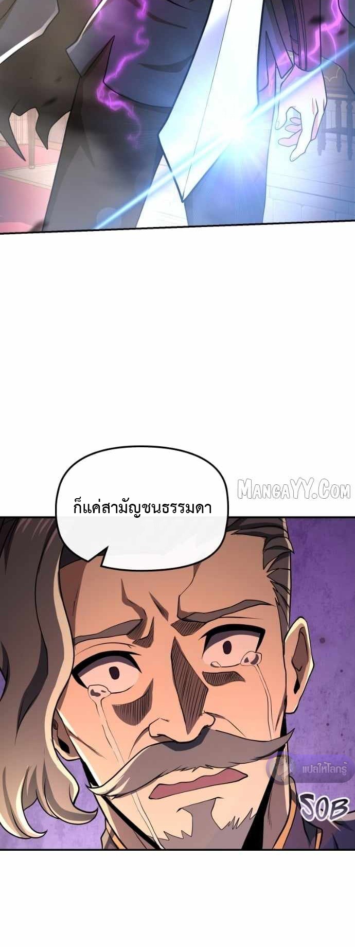 Impure Blood Regression การกำเนิดใหม่ของผู้สืบสายเลือดต้องห้าม - หน้า 93