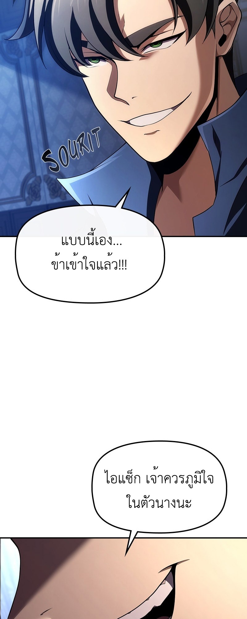 Impure Blood Regression การกำเนิดใหม่ของผู้สืบสายเลือดต้องห้าม - หน้า 19