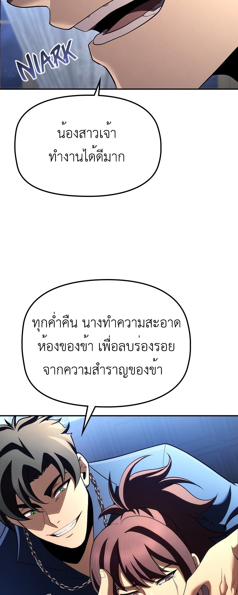 Impure Blood Regression การกำเนิดใหม่ของผู้สืบสายเลือดต้องห้าม - หน้า 20