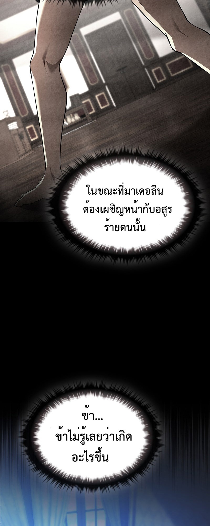 Impure Blood Regression การกำเนิดใหม่ของผู้สืบสายเลือดต้องห้าม - หน้า 24