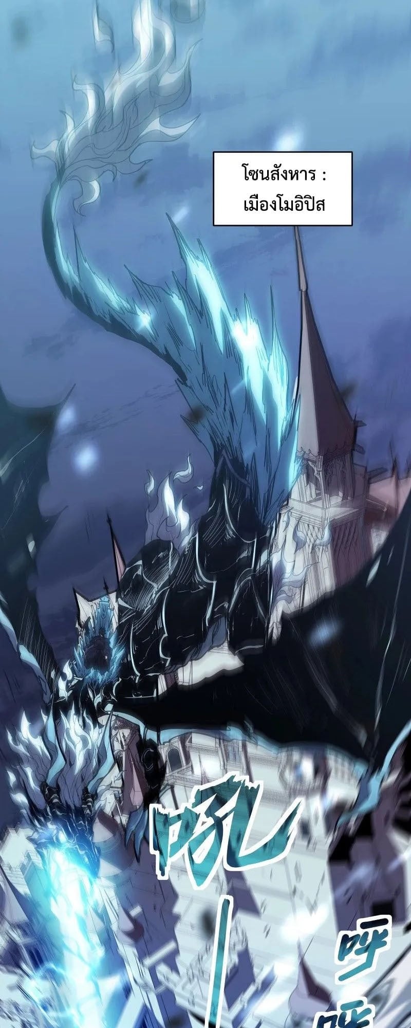 Invincible With Only a Single Point of HP สุดยอดเนโครแมนเซอร์ HP 1/1 - หน้า 2