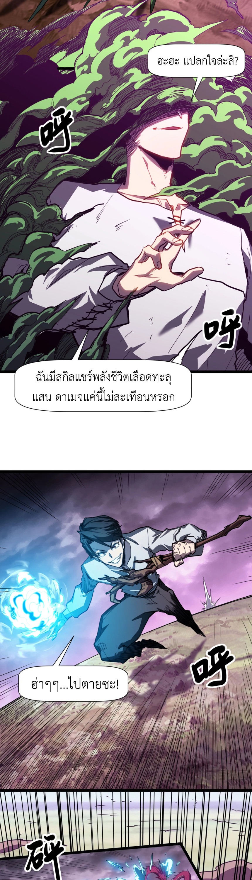 Invincible With Only a Single Point of HP สุดยอดเนโครแมนเซอร์ HP 1/1 - หน้า 2