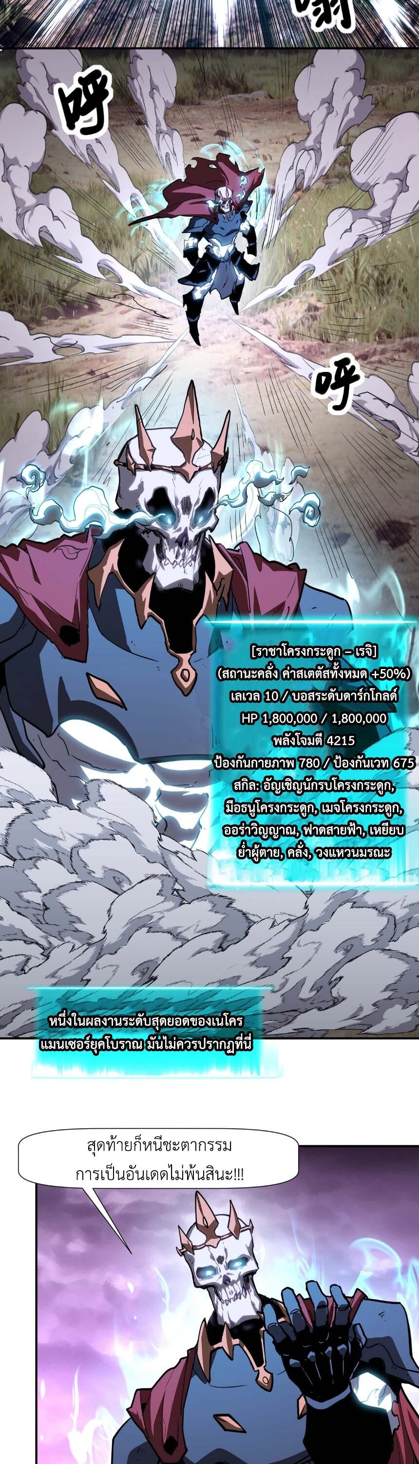 Invincible With Only a Single Point of HP สุดยอดเนโครแมนเซอร์ HP 1/1 - หน้า 22