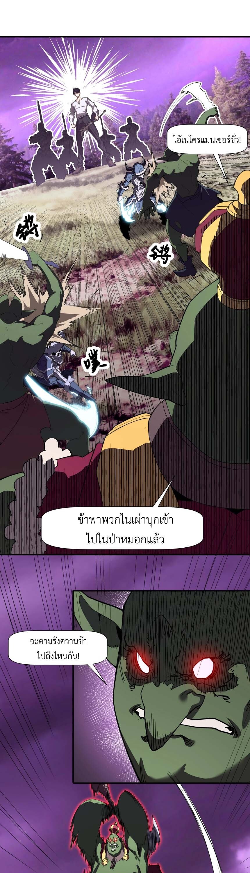 Invincible With Only a Single Point of HP สุดยอดเนโครแมนเซอร์ HP 1/1 - หน้า 3
