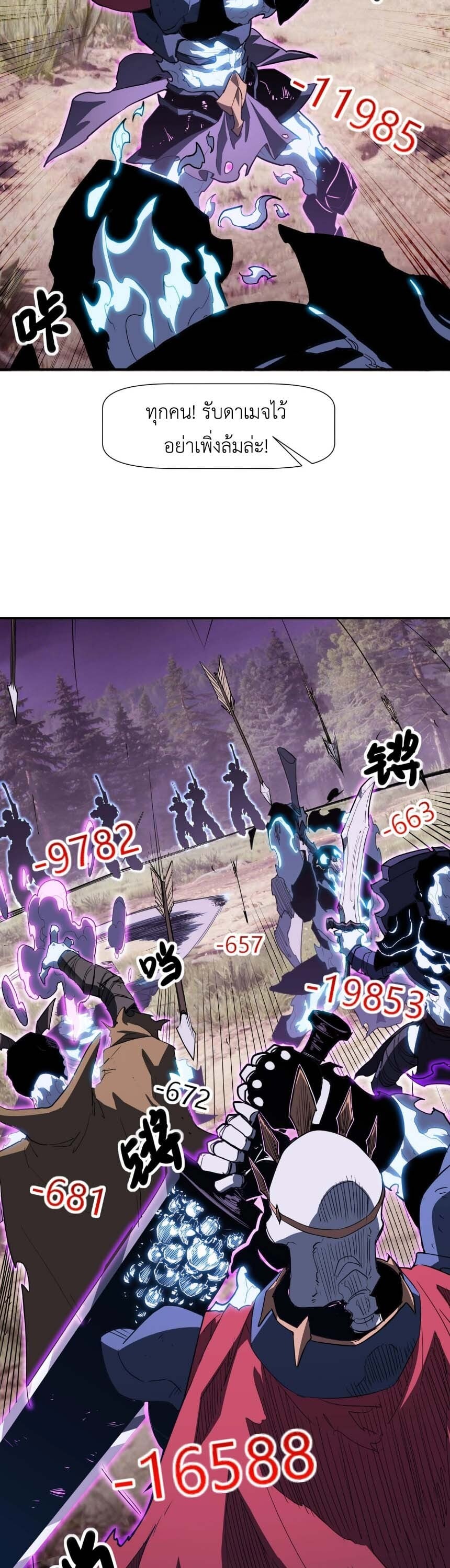 Invincible With Only a Single Point of HP สุดยอดเนโครแมนเซอร์ HP 1/1 - หน้า 5