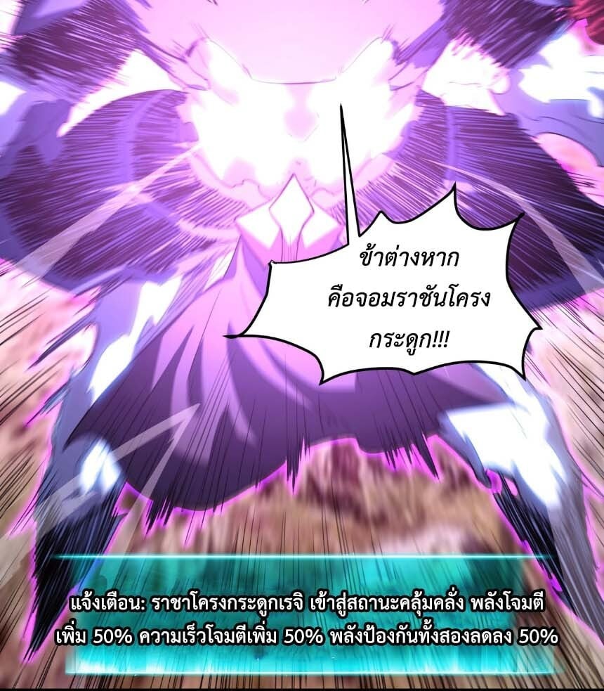 Invincible With Only a Single Point of HP สุดยอดเนโครแมนเซอร์ HP 1/1 - หน้า 7
