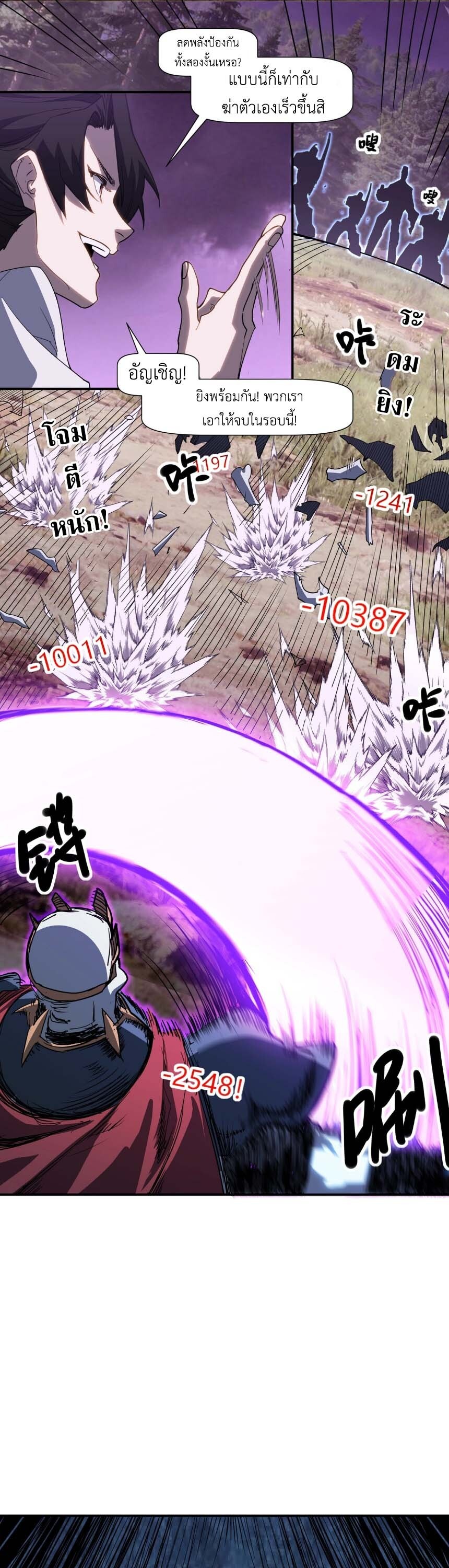 Invincible With Only a Single Point of HP สุดยอดเนโครแมนเซอร์ HP 1/1 - หน้า 8