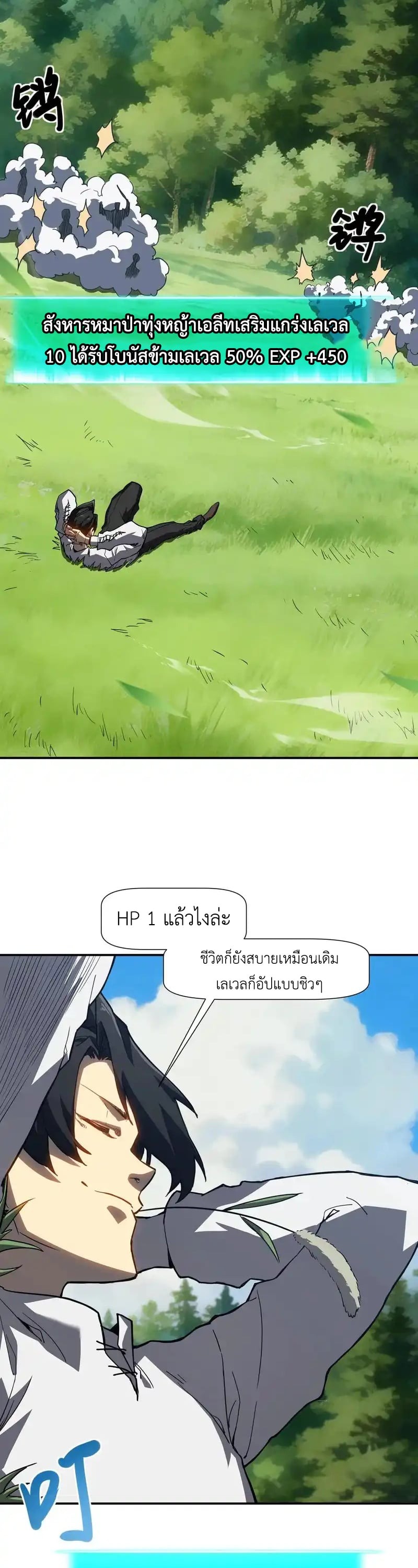 Invincible With Only a Single Point of HP สุดยอดเนโครแมนเซอร์ HP 1/1 - หน้า 28