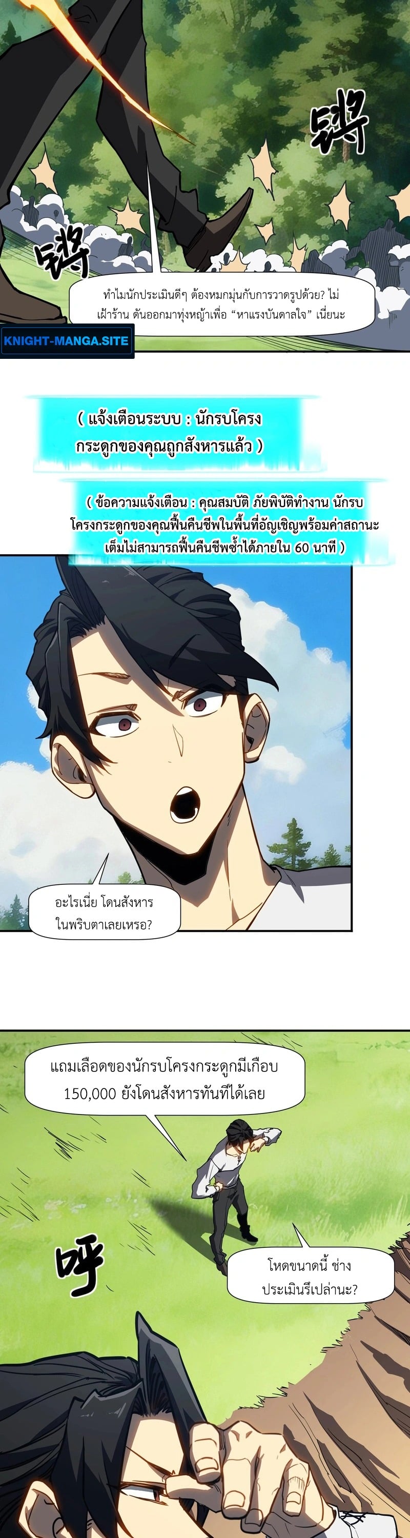 Invincible With Only a Single Point of HP สุดยอดเนโครแมนเซอร์ HP 1/1 - หน้า 2
