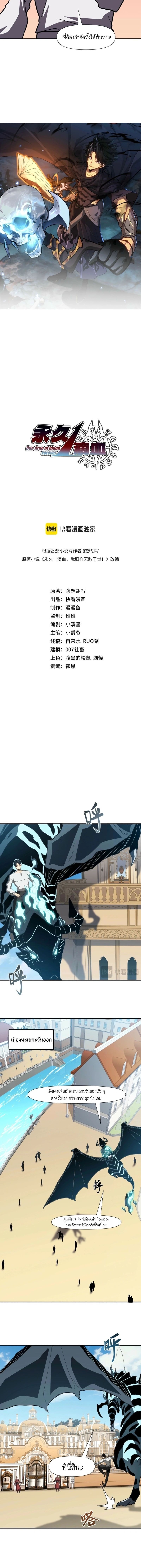 Invincible With Only a Single Point of HP สุดยอดเนโครแมนเซอร์ HP 1/1 - หน้า 2