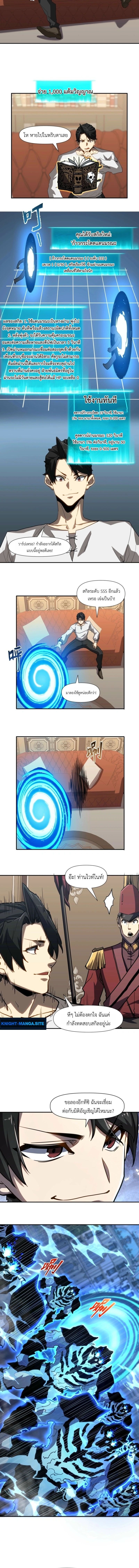 Invincible With Only a Single Point of HP สุดยอดเนโครแมนเซอร์ HP 1/1 - หน้า 4