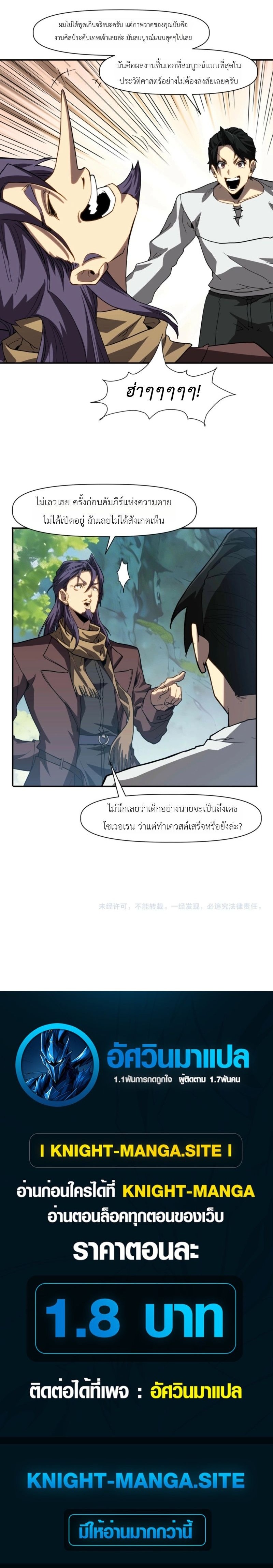 Invincible With Only a Single Point of HP สุดยอดเนโครแมนเซอร์ HP 1/1 - หน้า 10