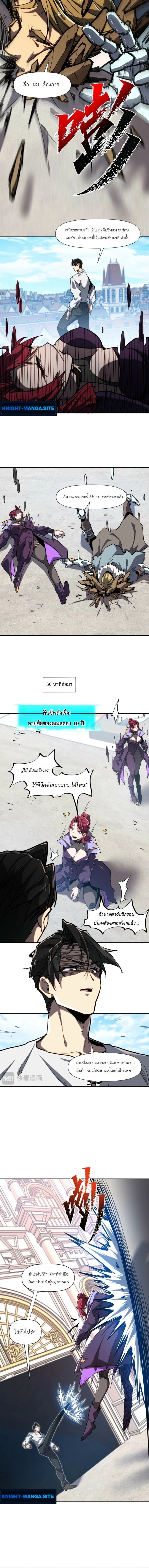 Invincible With Only a Single Point of HP สุดยอดเนโครแมนเซอร์ HP 1/1 - หน้า 2