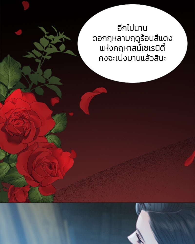 เซเรน่า - หน้า 70