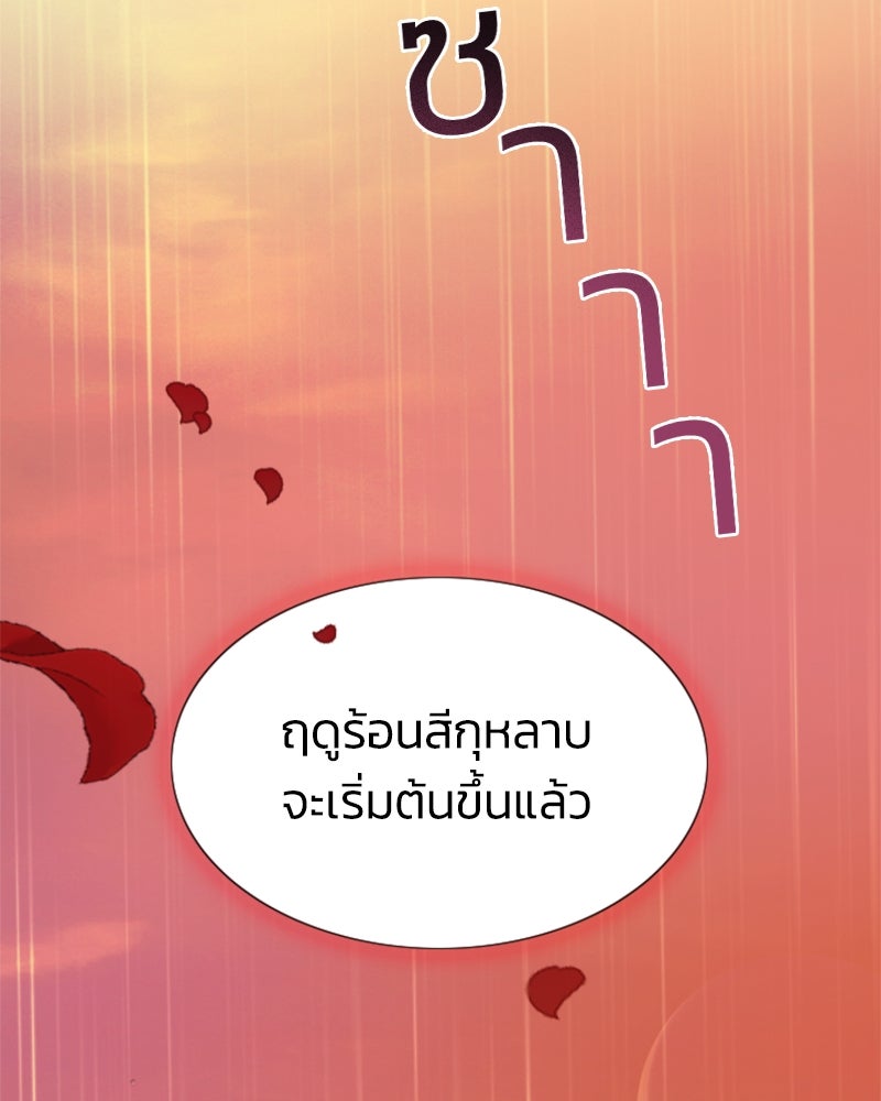 เซเรน่า - หน้า 74