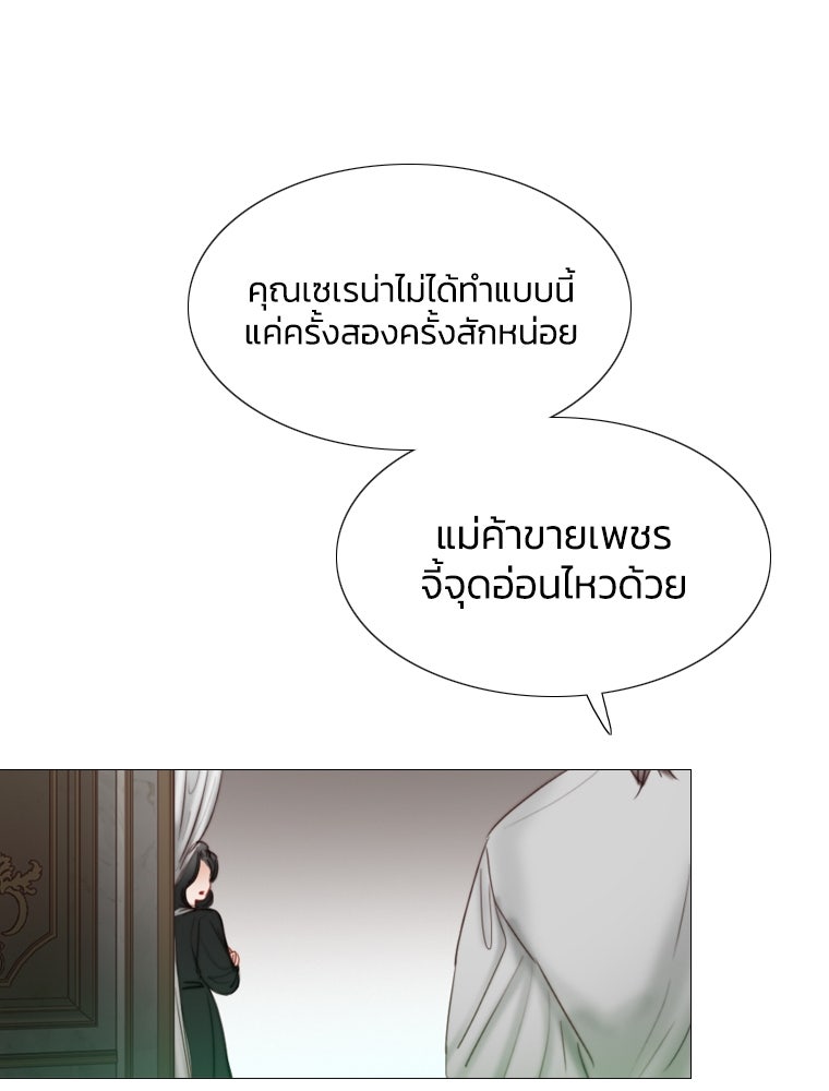 เซเรน่า - หน้า 137