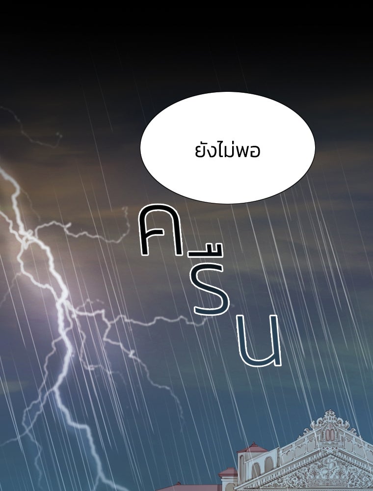 เซเรน่า - หน้า 143