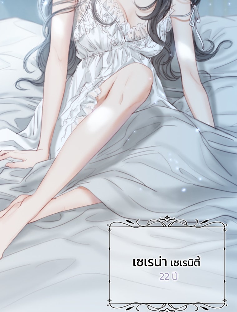 เซเรน่า - หน้า 43