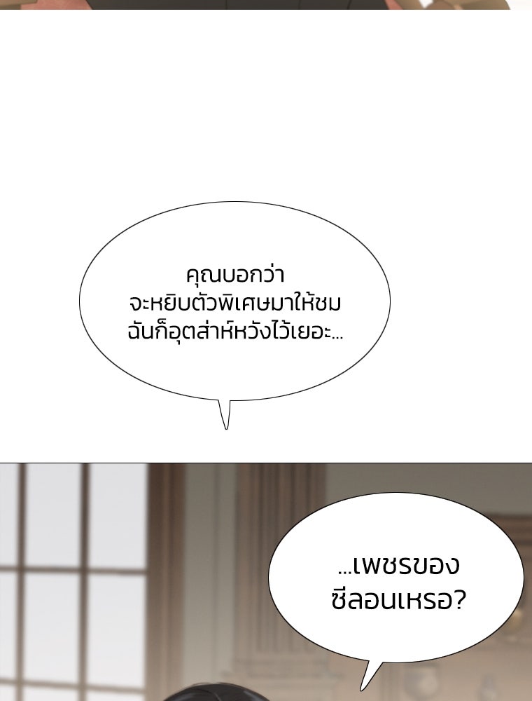 เซเรน่า - หน้า 77