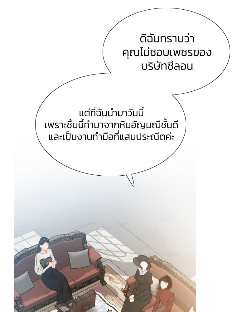 เซเรน่า - หน้า 79