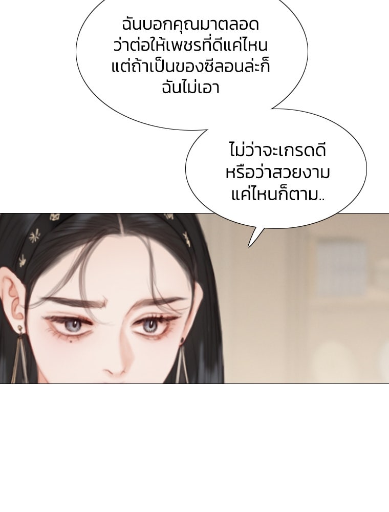 เซเรน่า - หน้า 81
