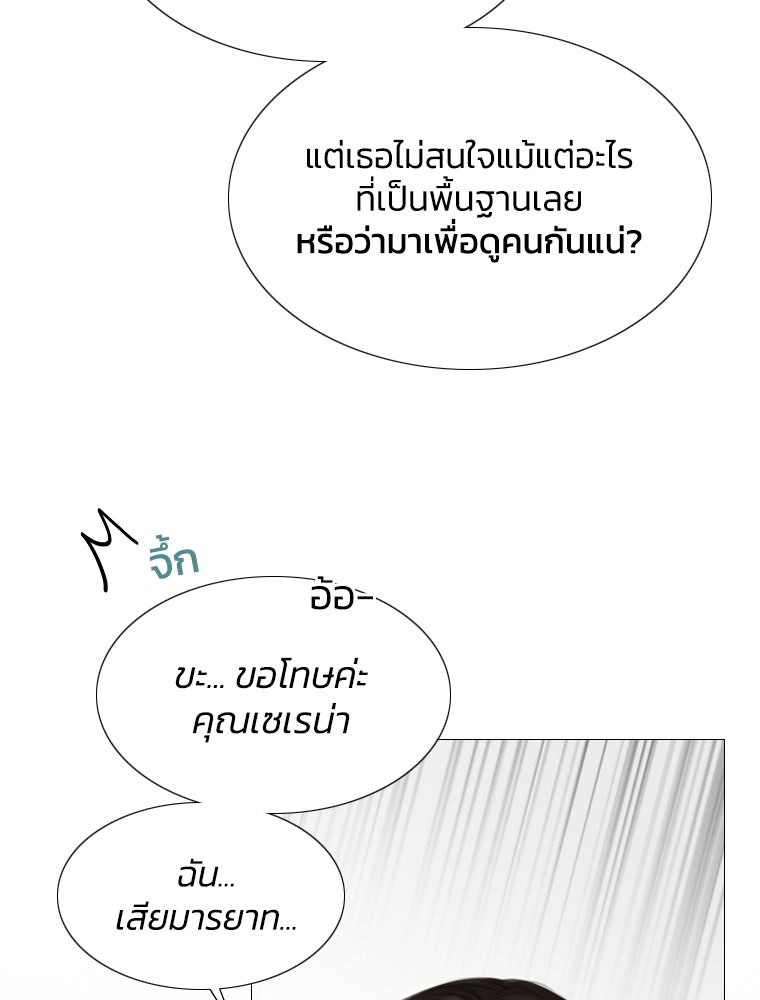เซเรน่า - หน้า 96