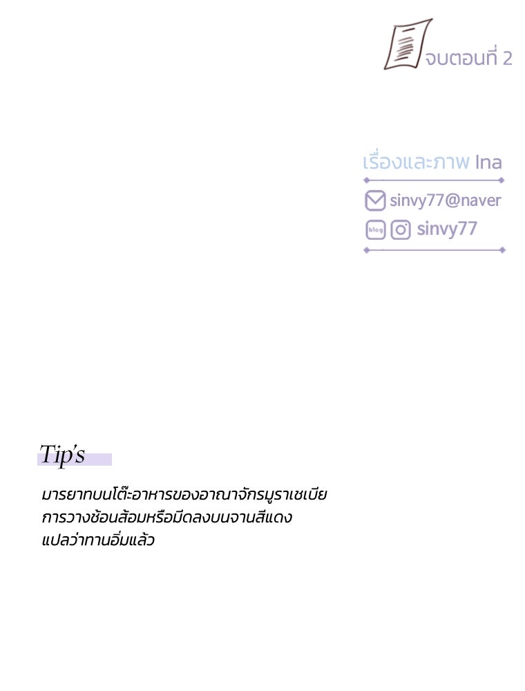 เซเรน่า - หน้า 141